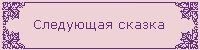 Как в Волшебной Стране появились ролики